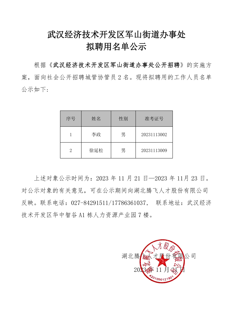 附表25 擬聘用名單公示_1.png