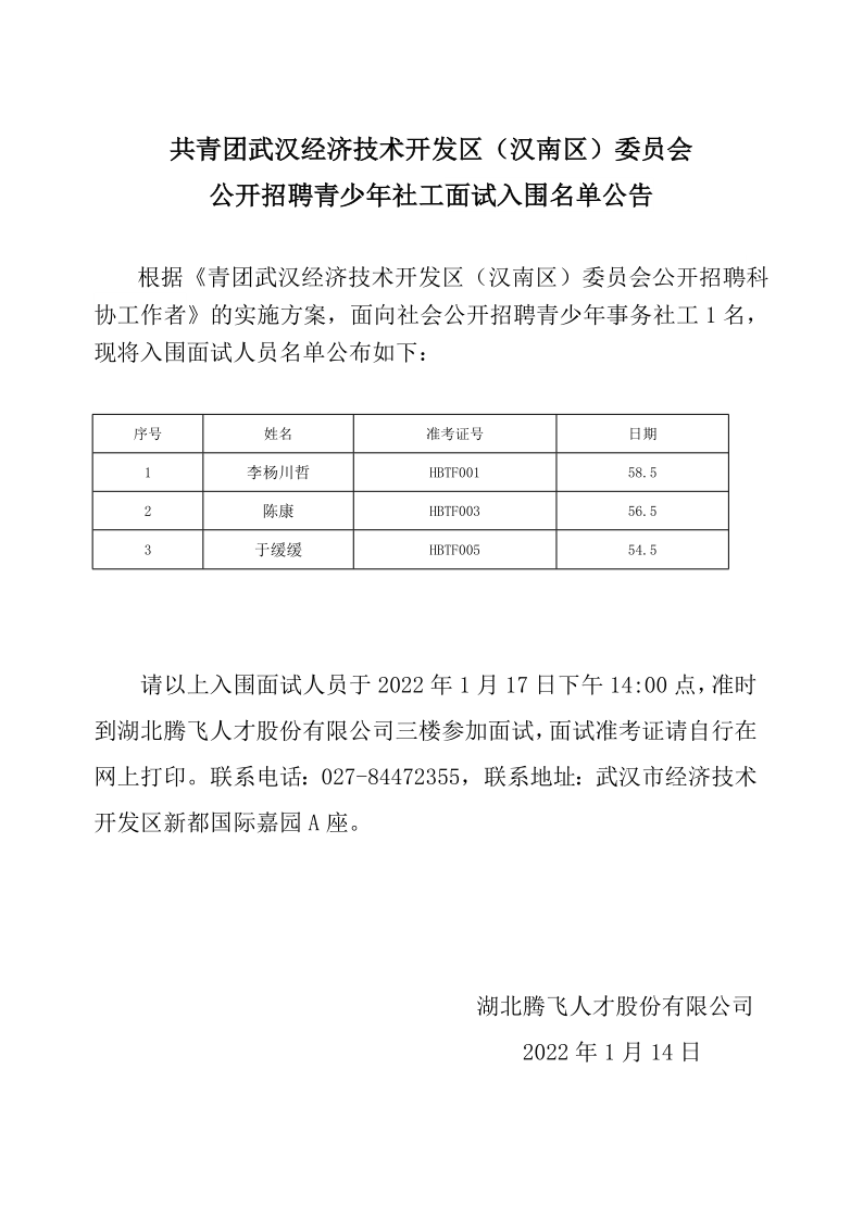 中國共產主義青年團武漢經濟技術開發區（漢南區）委員會公示_1.png