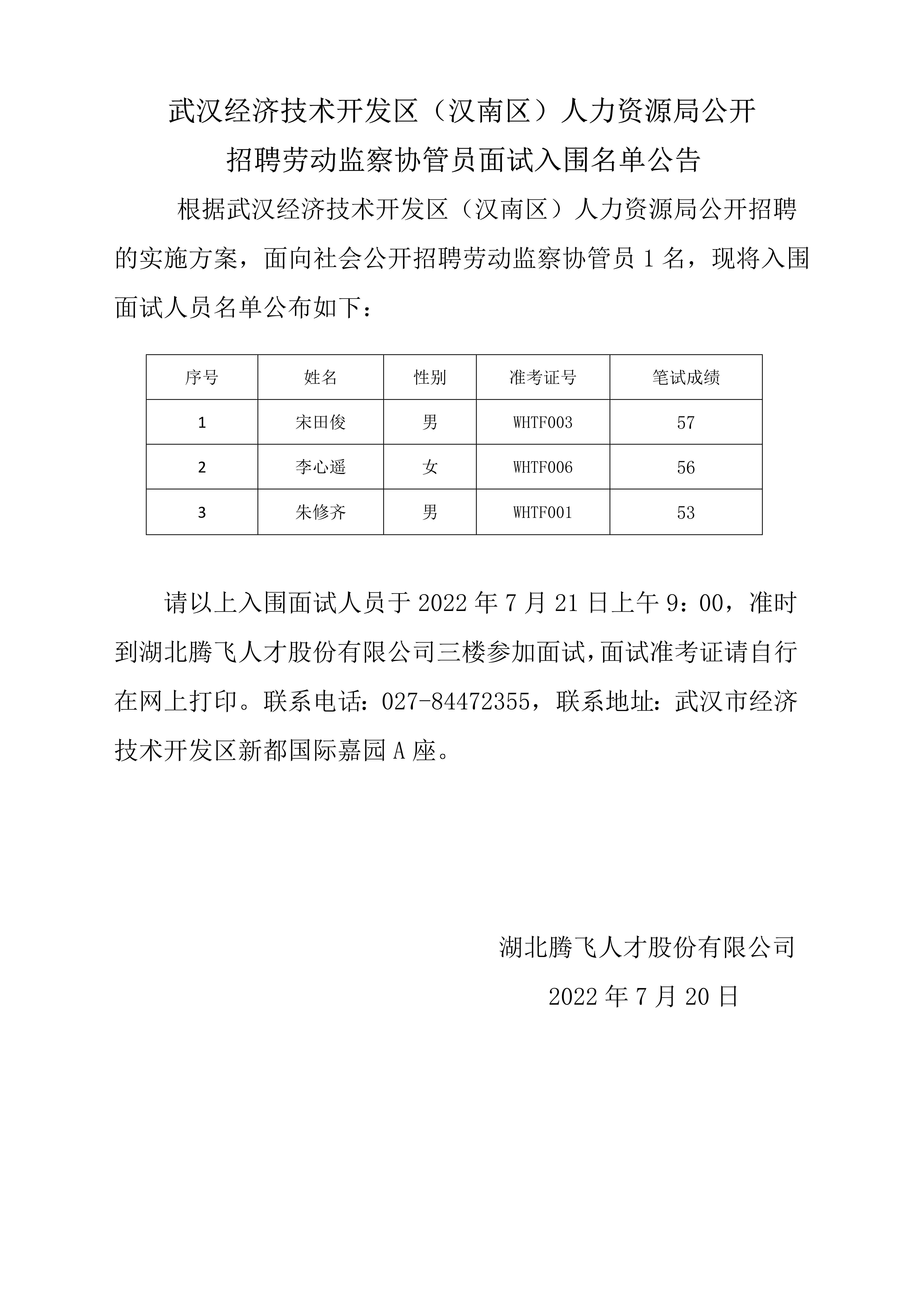 漢南人力資源 面試公示(2)_1.jpg